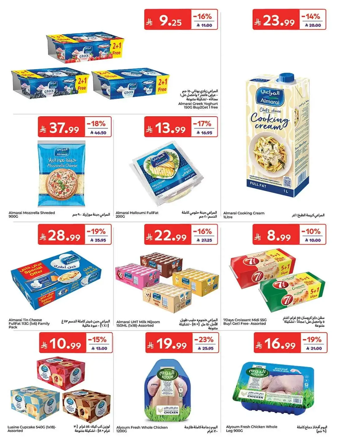 Carrefour KSA Offers – Great Deals | 27 Oct 2026 page 18