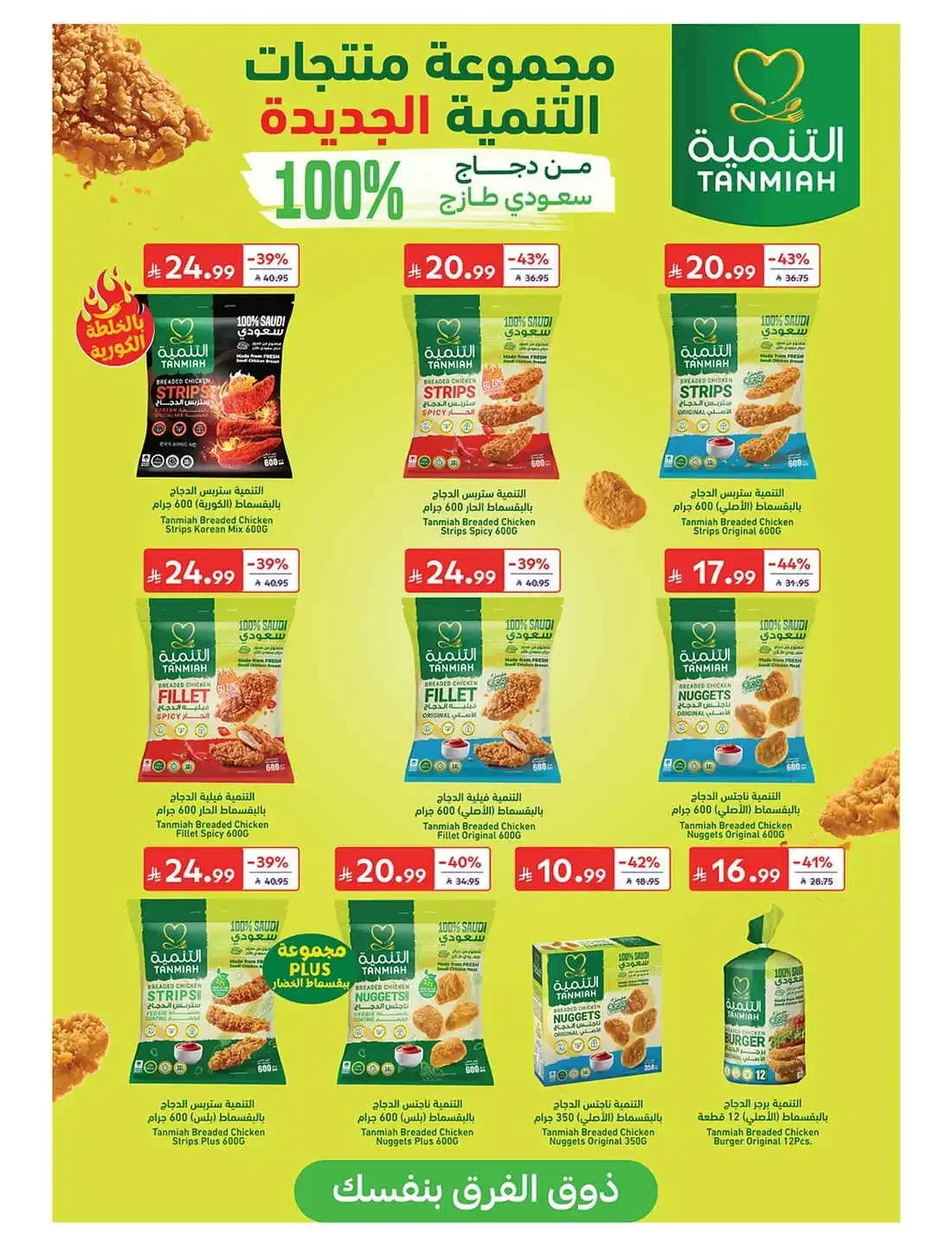 Carrefour KSA Offers – Great Deals | 27 Oct 2026 page 19