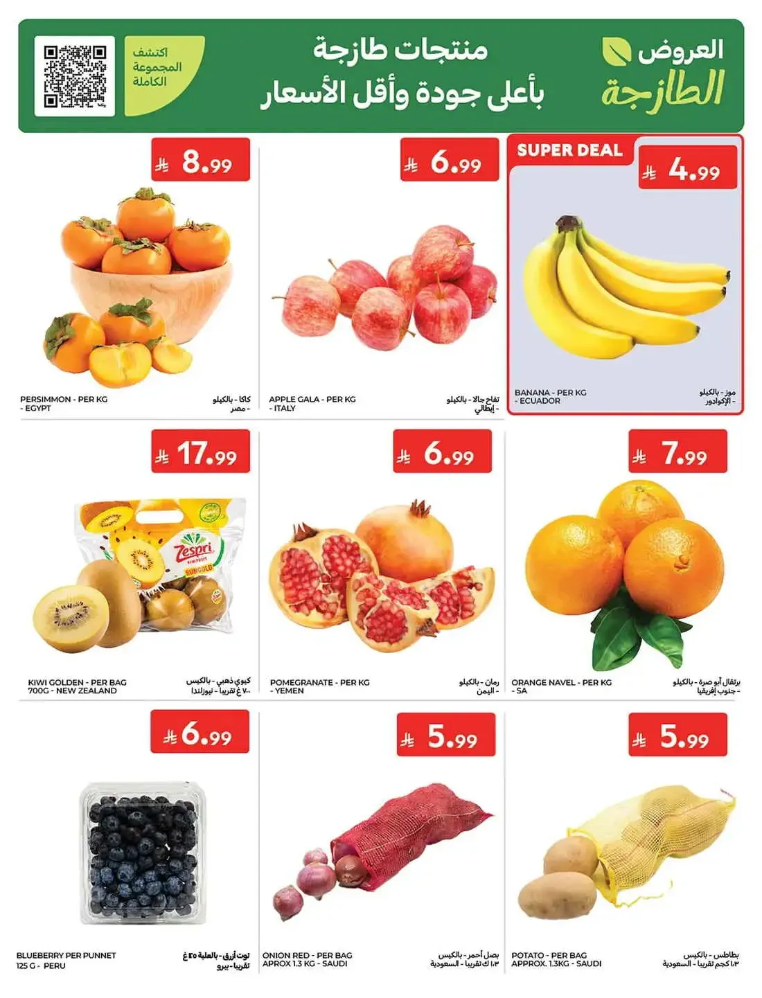 Carrefour KSA Offers – Great Deals | 27 Oct 2026 page 2