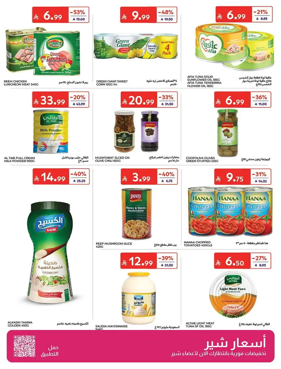 Carrefour KSA Offers – Great Deals | 27 Oct 2026 page 23