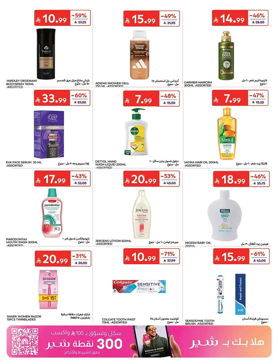Carrefour KSA Offers – Great Deals | 27 Oct 2026 page 35
