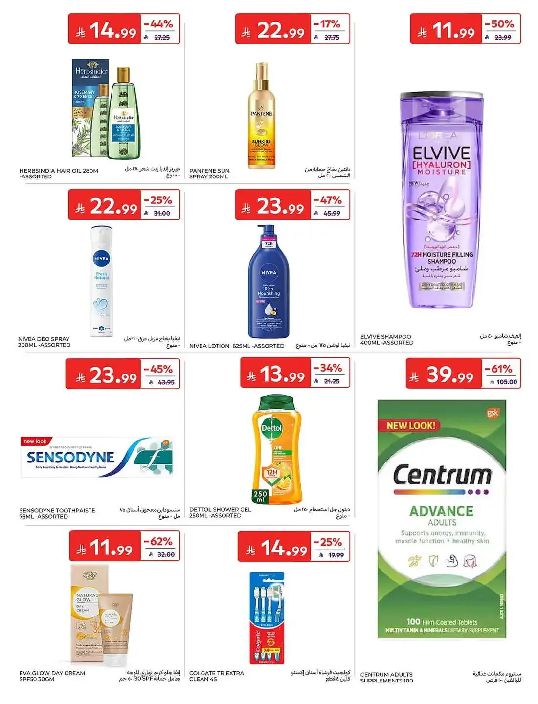 Carrefour KSA Offers – Great Deals | 27 Oct 2026 page 36