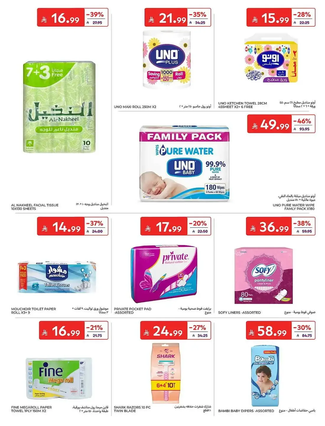 Carrefour KSA Offers – Great Deals | 27 Oct 2026 page 37