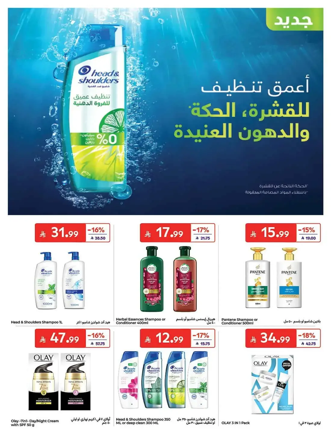 Carrefour KSA Offers – Great Deals | 27 Oct 2026 page 39