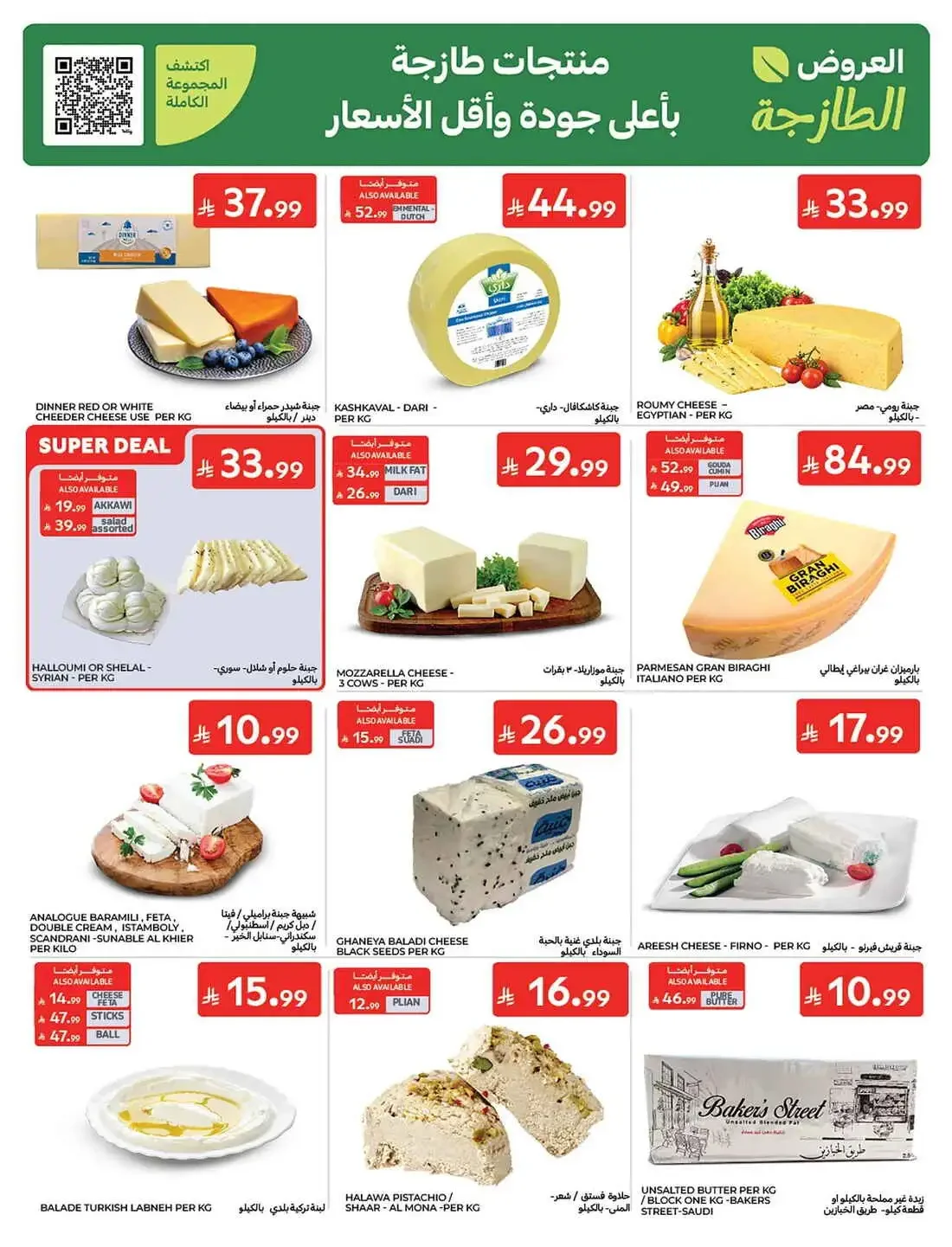Carrefour KSA Offers – Great Deals | 27 Oct 2026 page 4