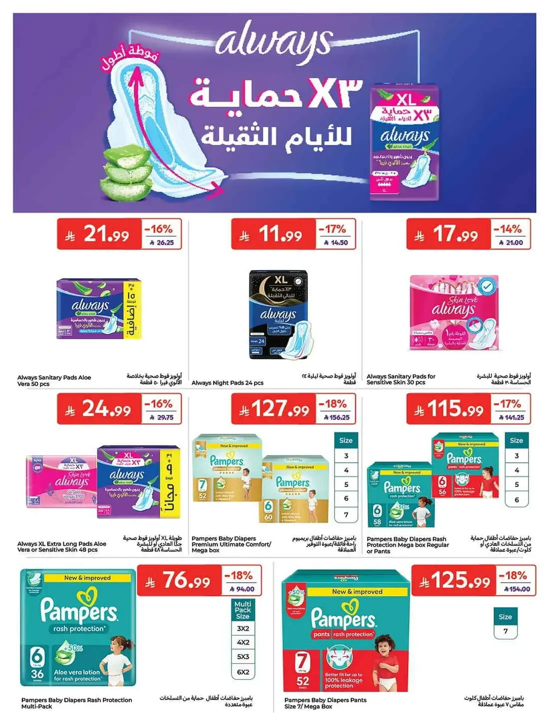 Carrefour KSA Offers – Great Deals | 27 Oct 2026 page 40