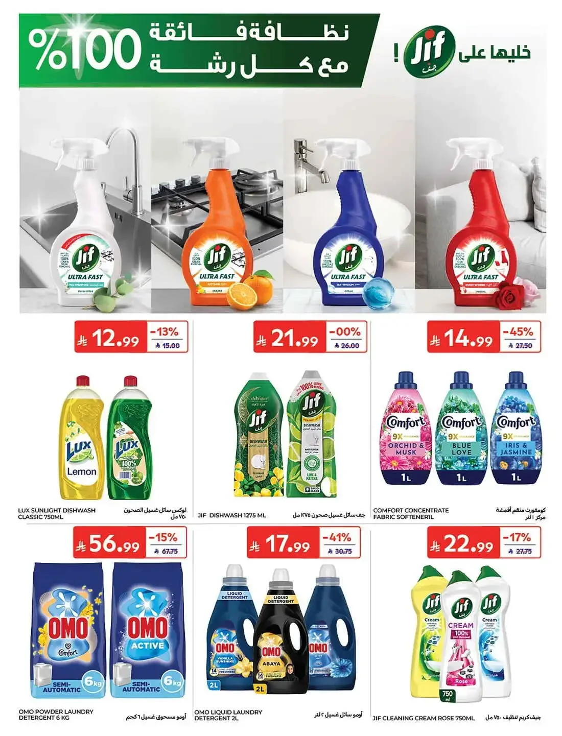 Carrefour KSA Offers – Great Deals | 27 Oct 2026 page 41