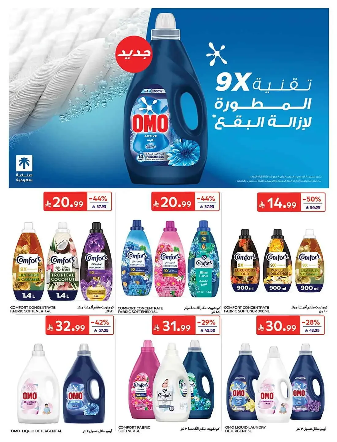 Carrefour KSA Offers – Great Deals | 27 Oct 2026 page 42