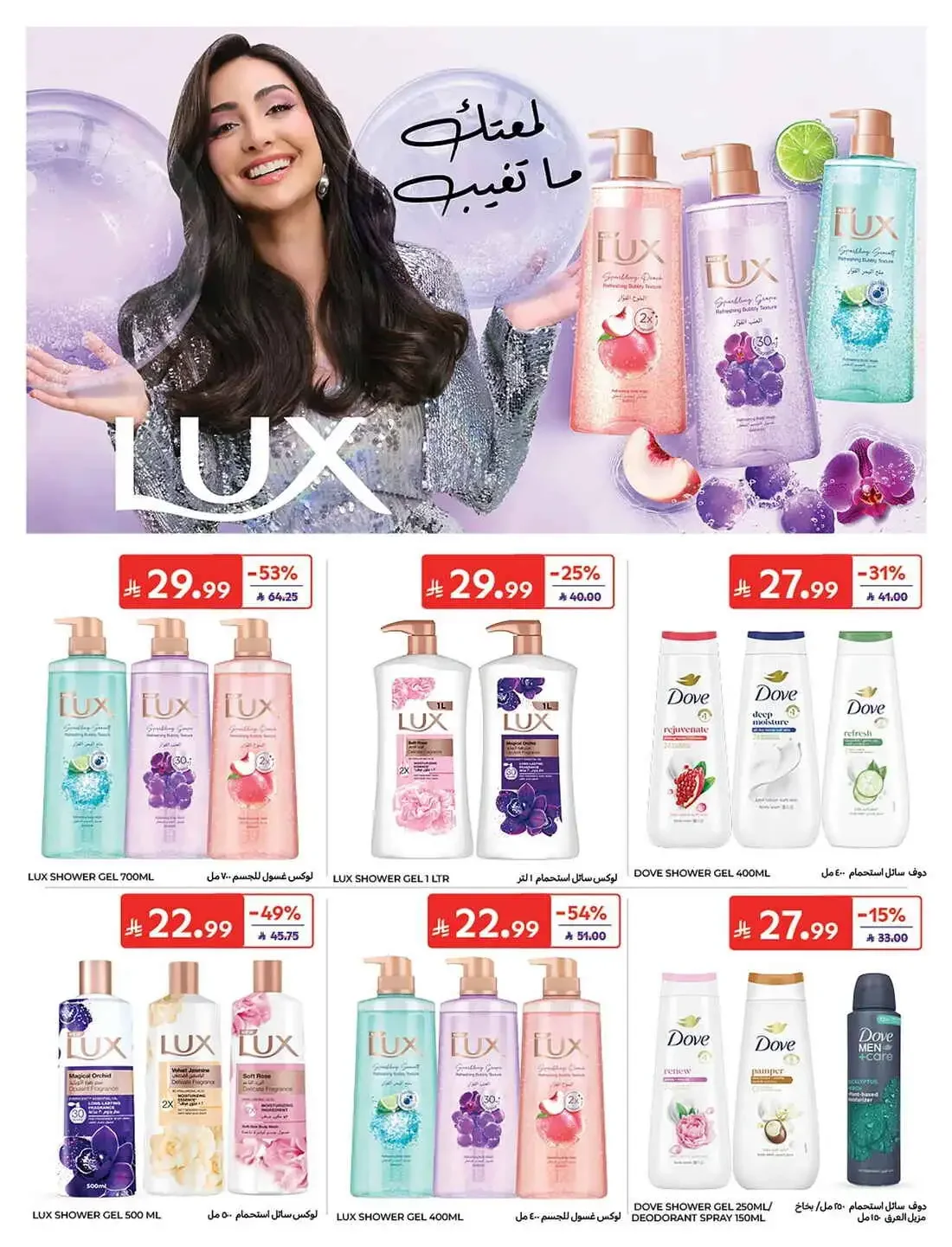 Carrefour KSA Offers – Great Deals | 27 Oct 2026 page 43