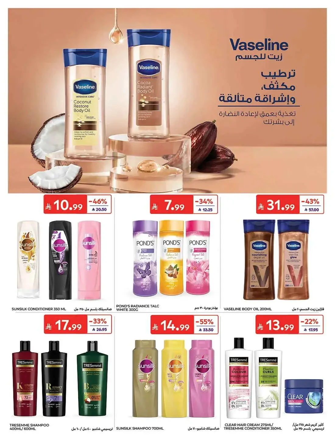Carrefour KSA Offers – Great Deals | 27 Oct 2026 page 46