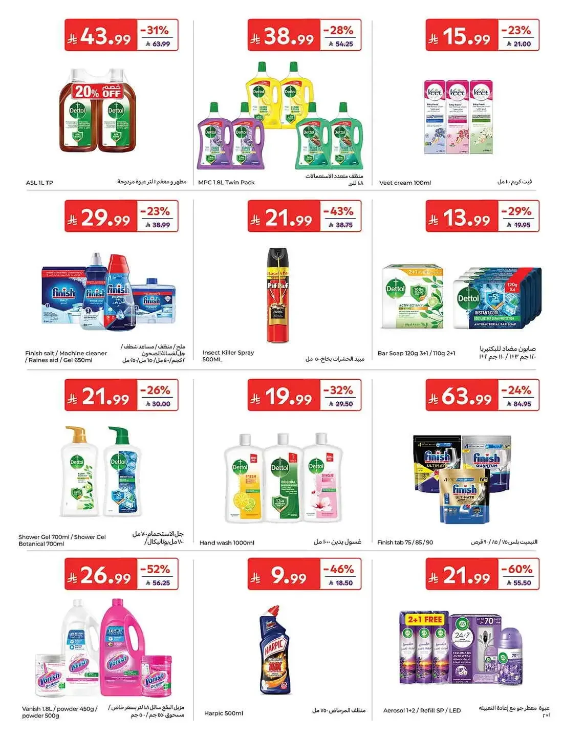 Carrefour KSA Offers – Great Deals | 27 Oct 2026 page 47