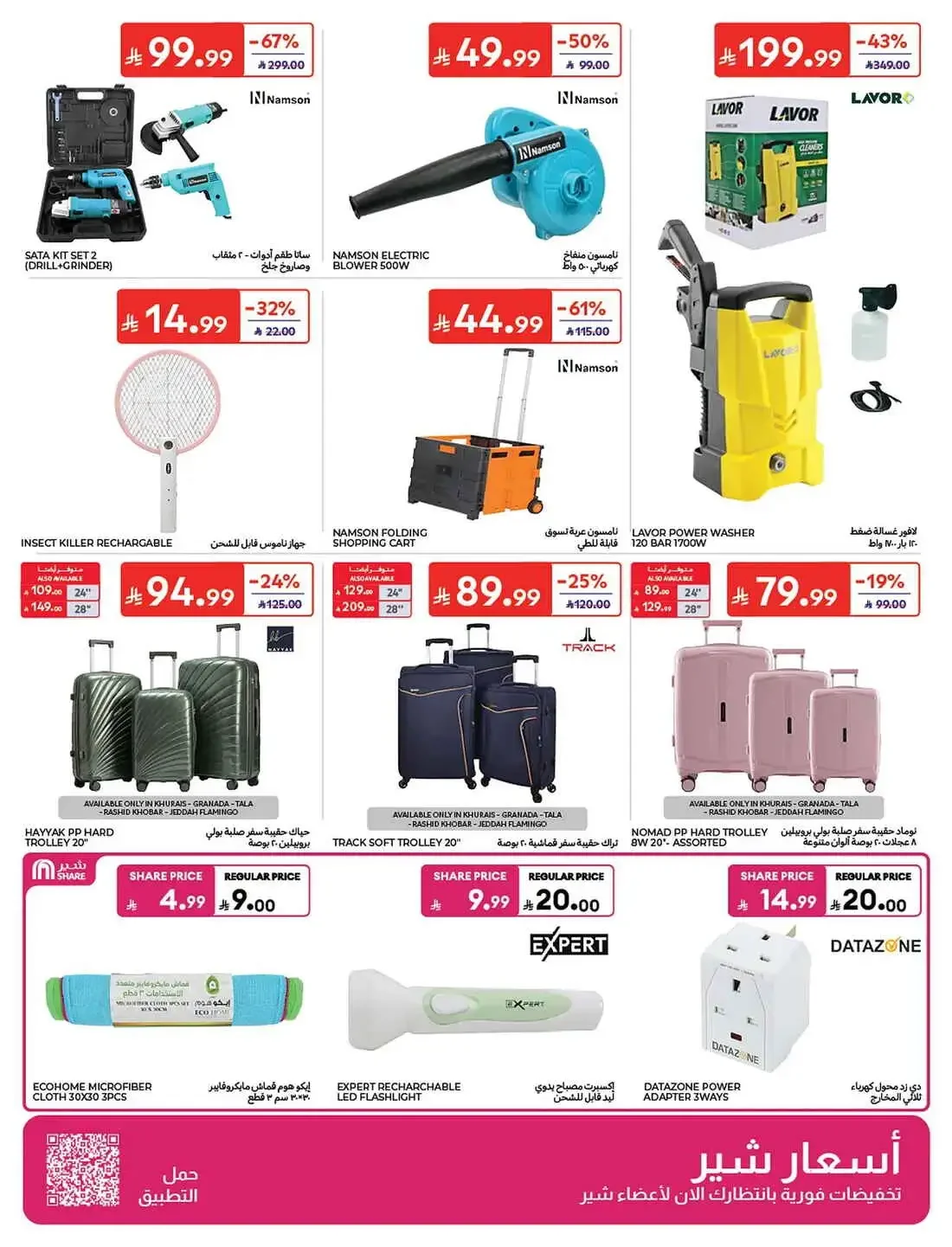 Carrefour KSA Offers – Great Deals | 27 Oct 2026 page 50
