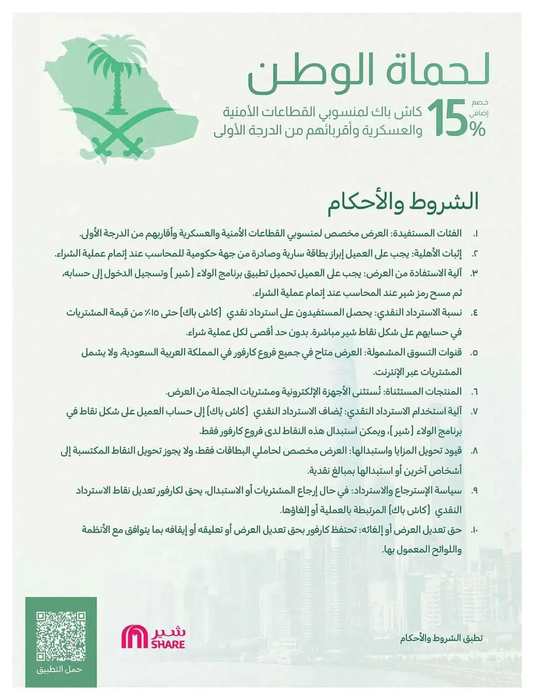 Carrefour KSA Offers – Great Deals | 27 Oct 2026 page 56