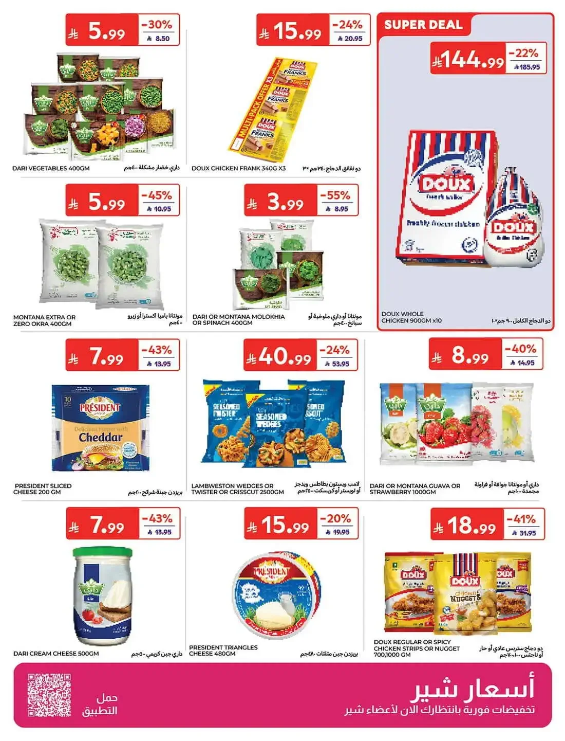 Carrefour KSA Offers – Great Deals | 27 Oct 2026 page 8