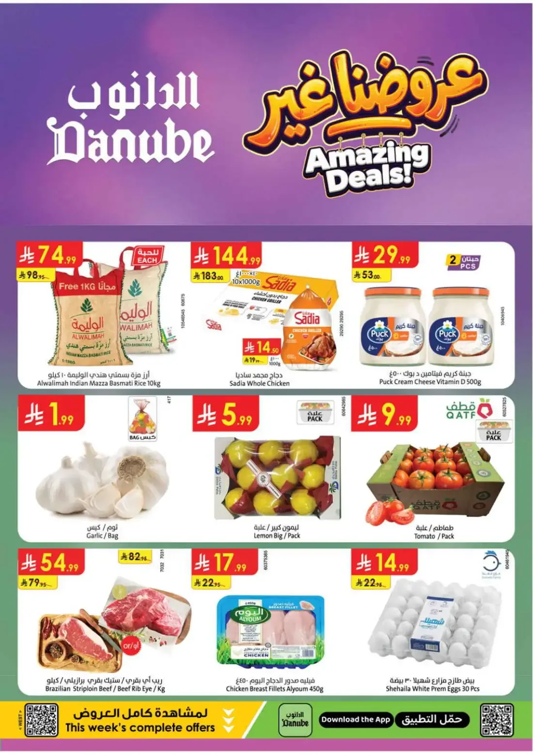 Danube Jeddah Offers – Amazing Deals | 27 Oct 2026 page 1