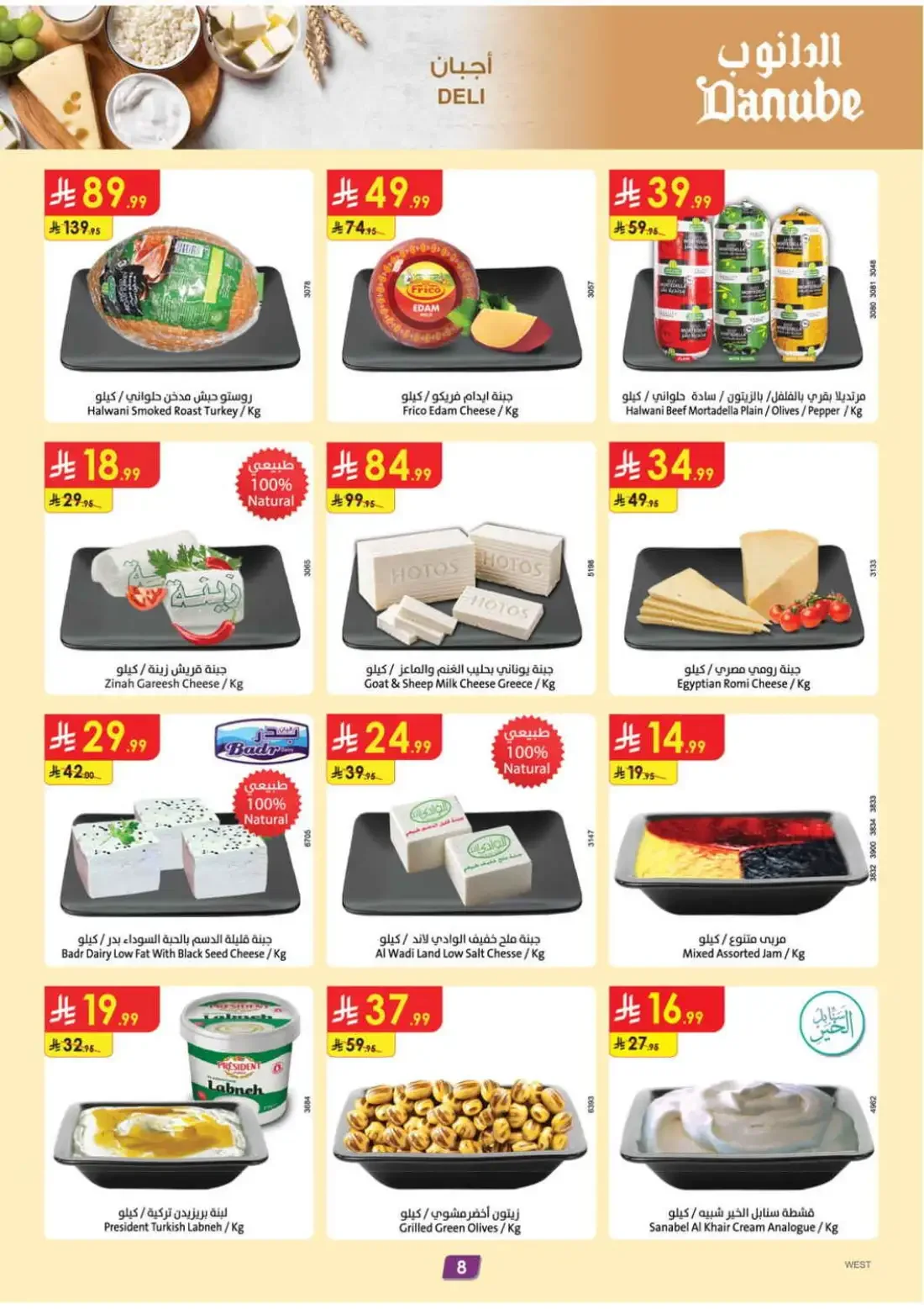 Danube Jeddah Offers – Amazing Deals | 27 Oct 2026 page 10