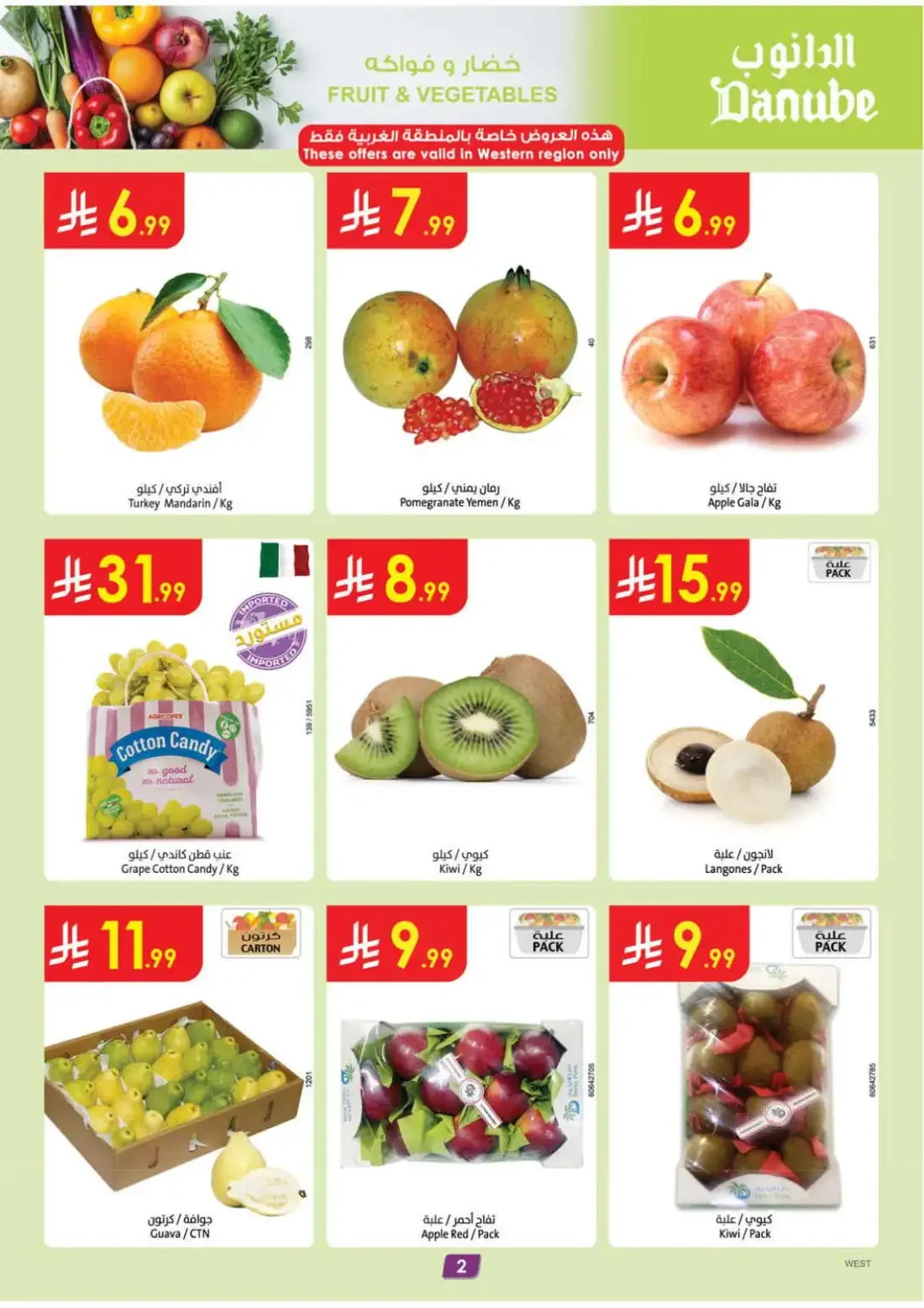 Danube Jeddah Offers – Amazing Deals | 27 Oct 2026 page 2
