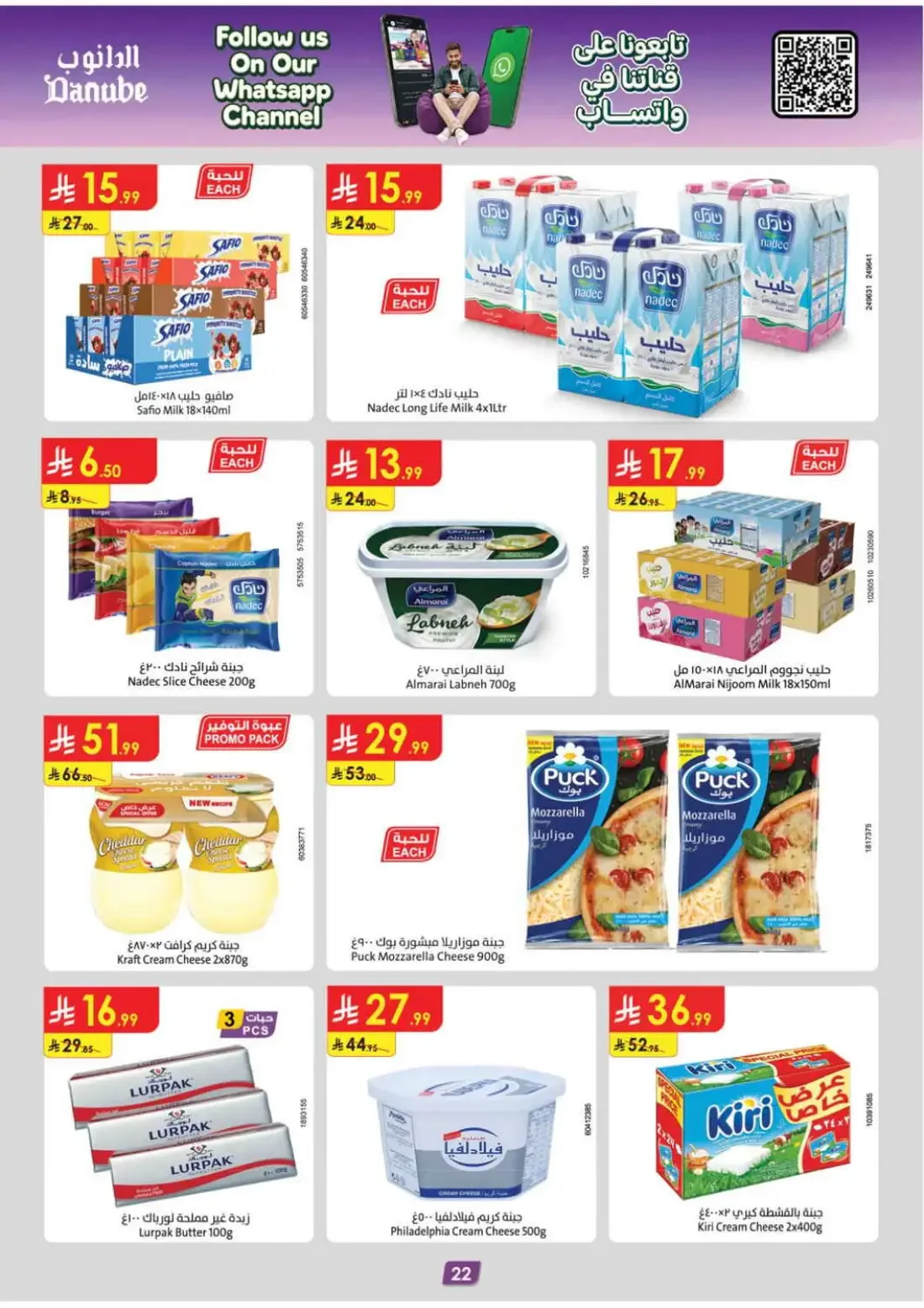 Danube Jeddah Offers – Amazing Deals | 27 Oct 2026 page 24