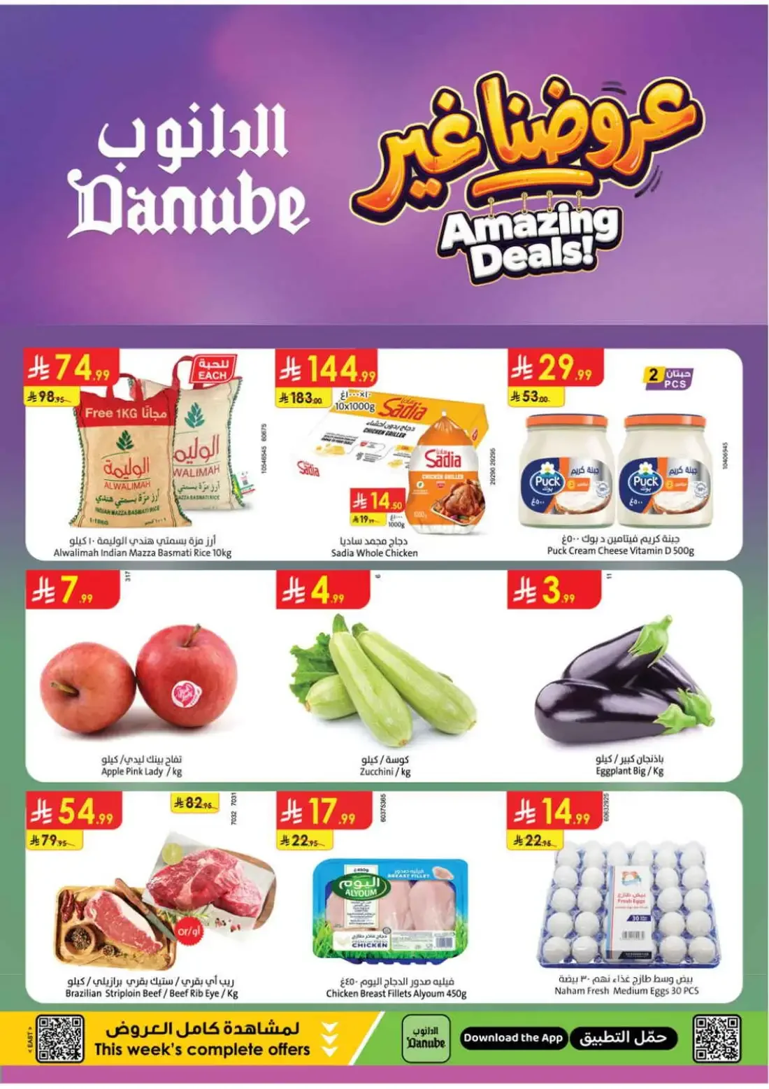 Danube Eastern Region KSA Offers – Amazing Deals | 27 Oct 2026 page 1