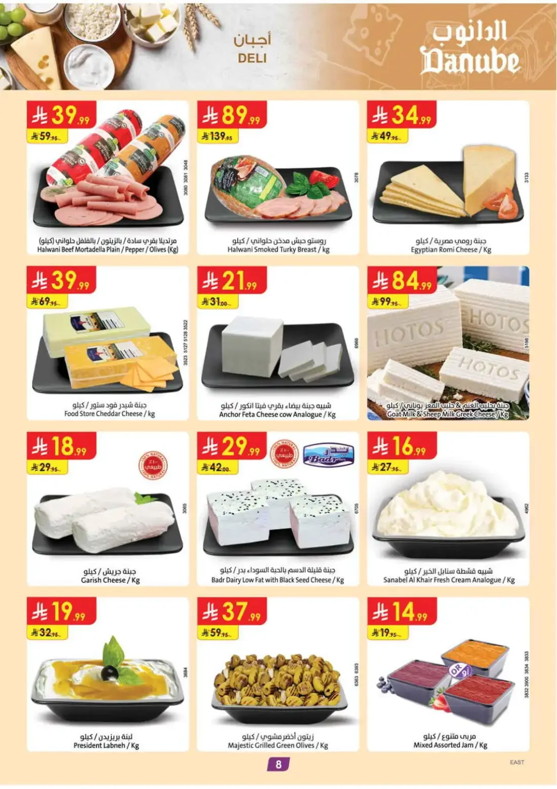 Danube Eastern Region KSA Offers – Amazing Deals | 27 Oct 2026 page 10