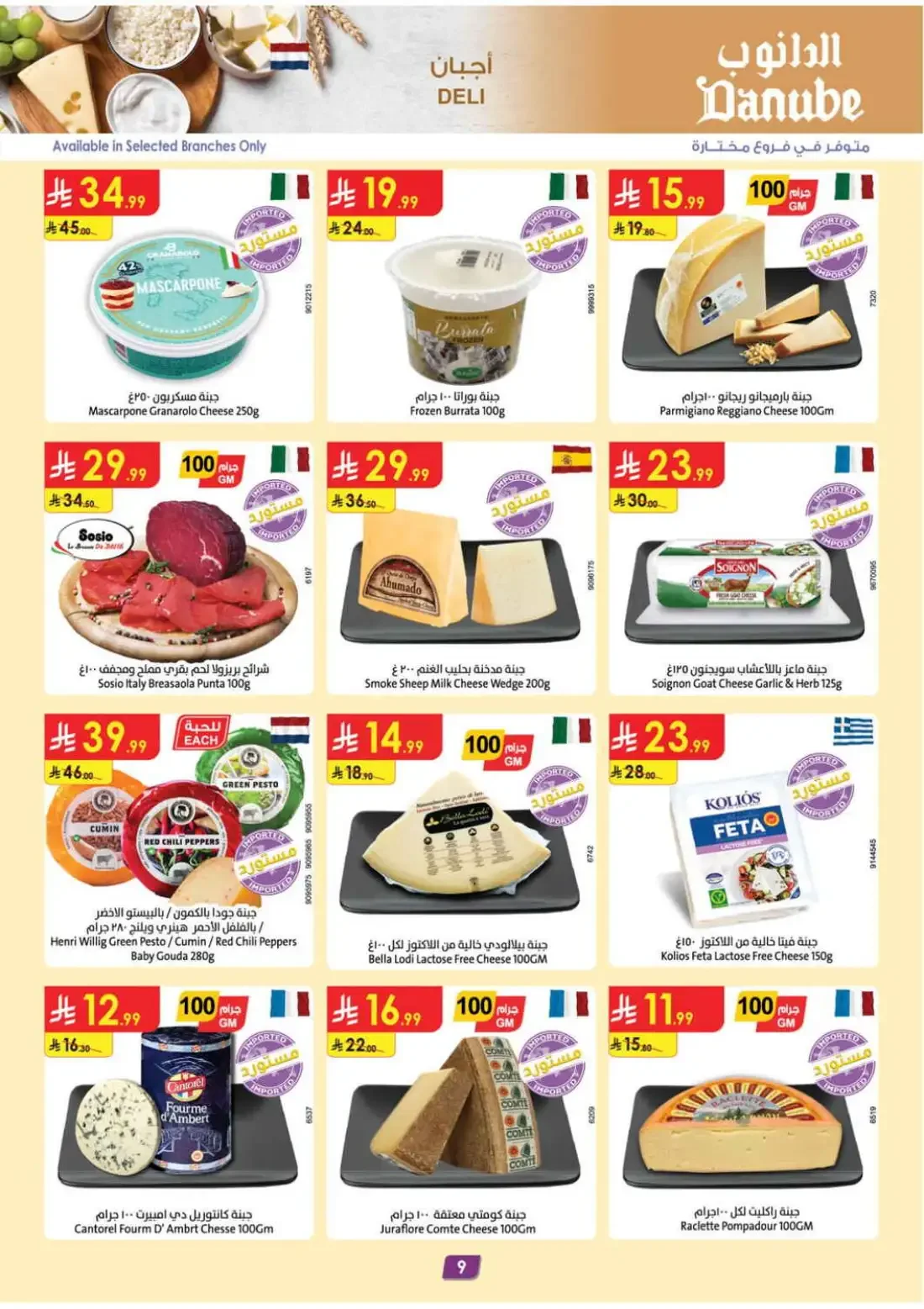 Danube Eastern Region KSA Offers – Amazing Deals | 27 Oct 2026 page 11