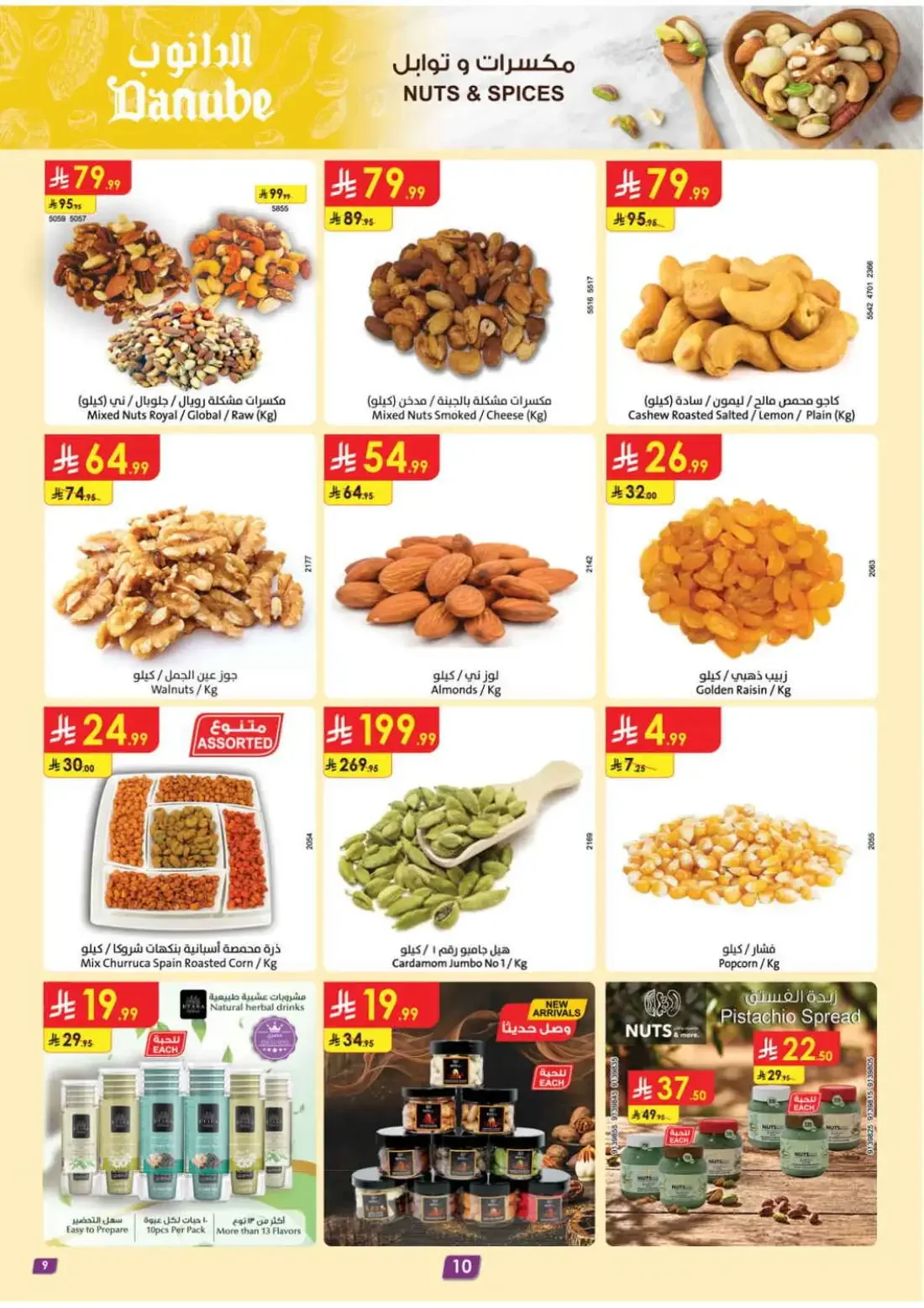 Danube Eastern Region KSA Offers – Amazing Deals | 27 Oct 2026 page 12