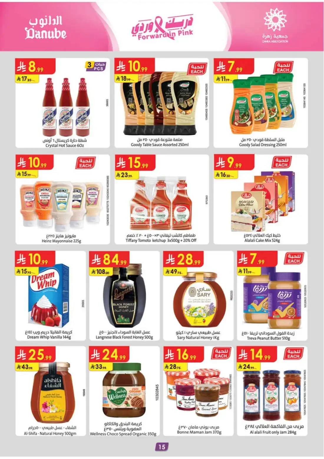 Danube Eastern Region KSA Offers – Amazing Deals | 27 Oct 2026 page 17