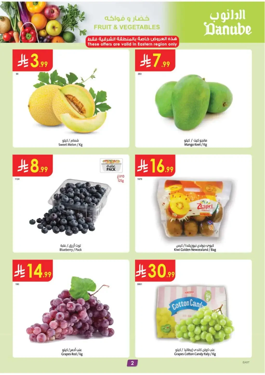 Danube Eastern Region KSA Offers – Amazing Deals | 27 Oct 2026 page 2