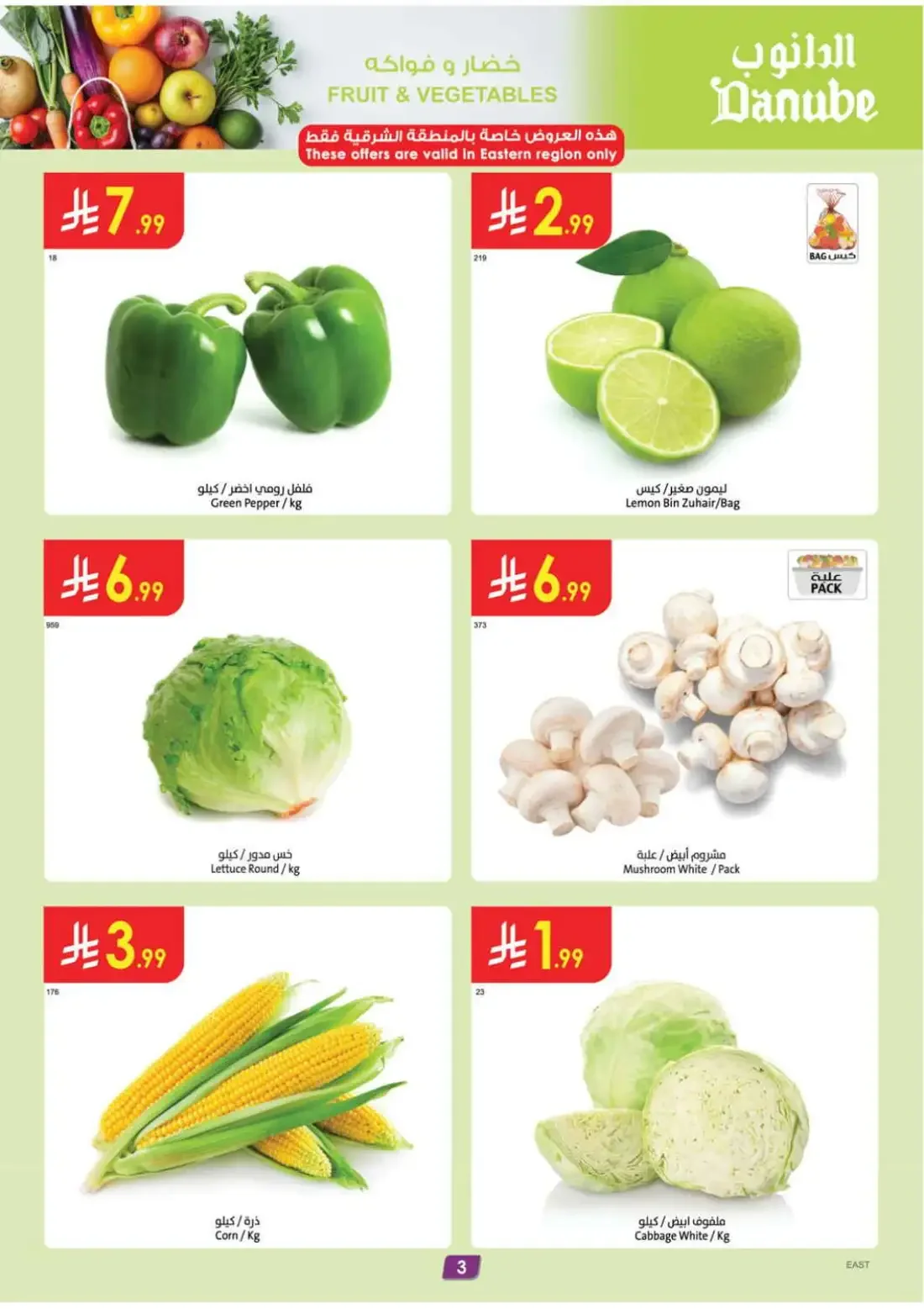 Danube Eastern Region KSA Offers – Amazing Deals | 27 Oct 2026 page 3