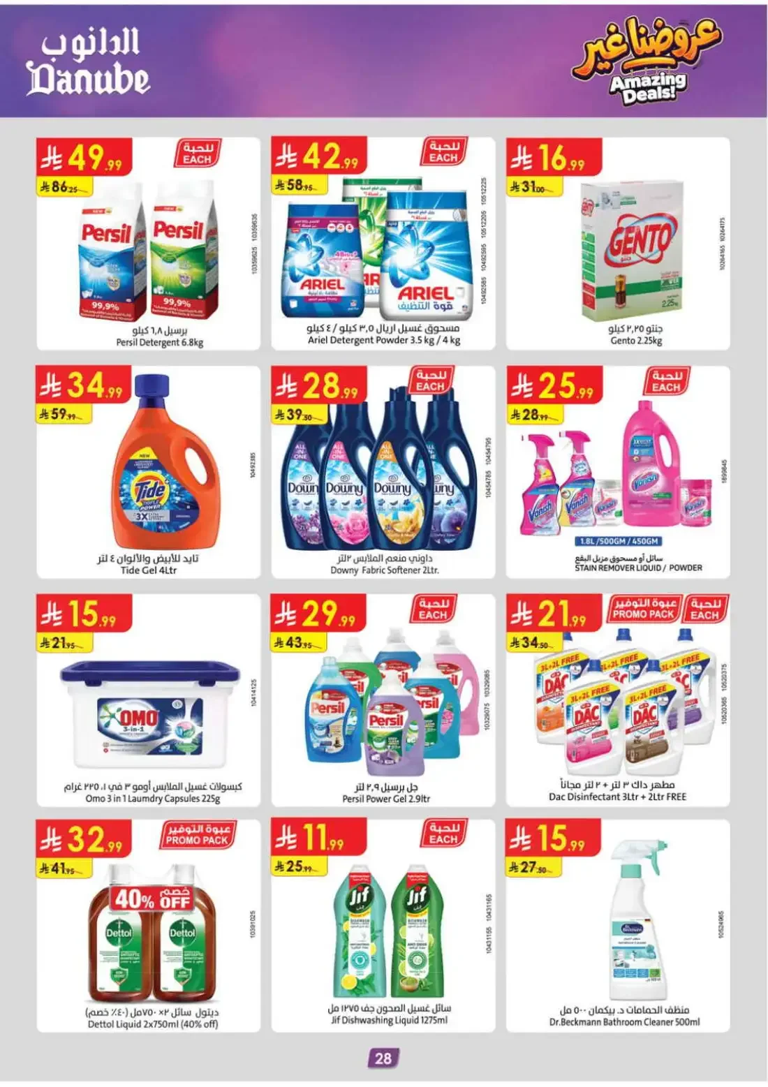Danube Eastern Region KSA Offers – Amazing Deals | 27 Oct 2026 page 30