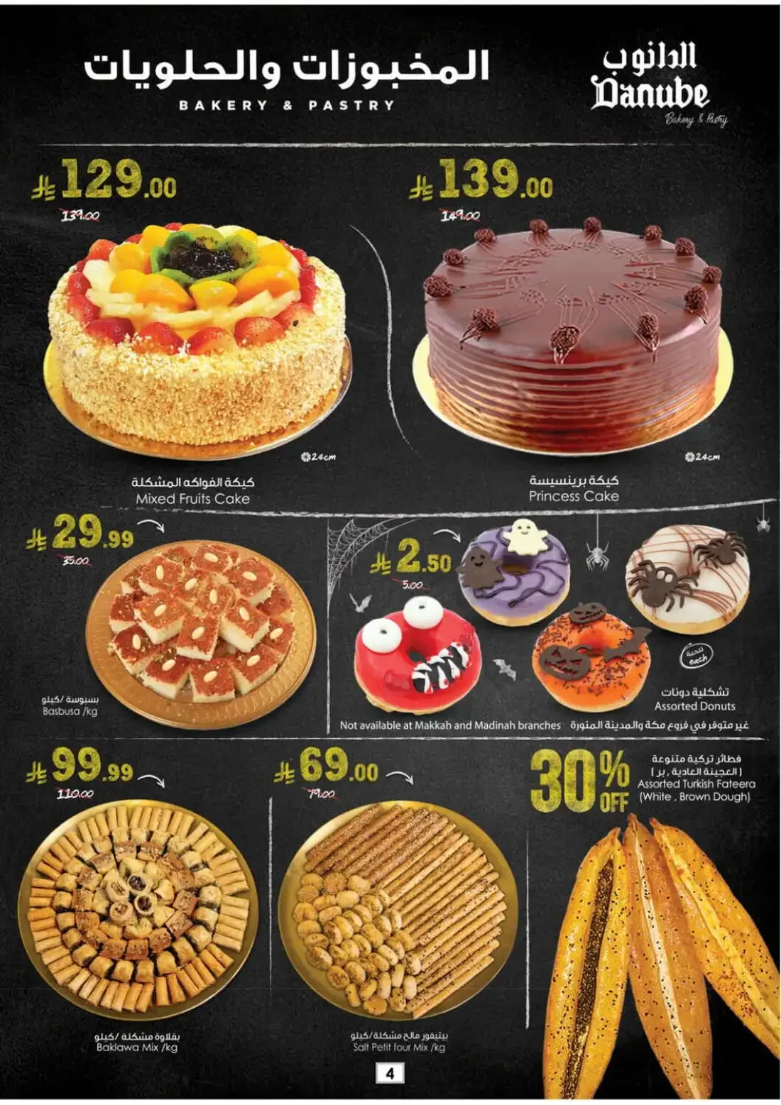 Danube Eastern Region KSA Offers – Amazing Deals | 27 Oct 2026 page 4