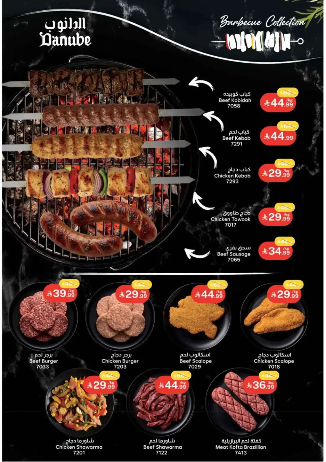 Danube Eastern Region KSA Offers – Amazing Deals | 27 Oct 2026 page 7