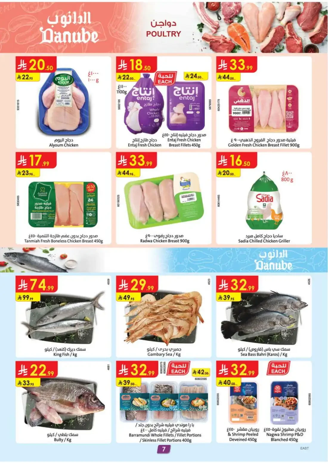 Danube Eastern Region KSA Offers – Amazing Deals | 27 Oct 2026 page 8