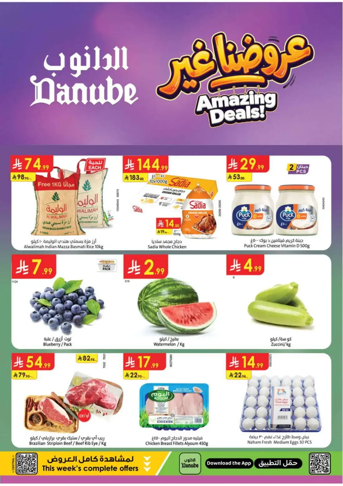 Danube Riyadh Offers – Amazing Deals | 27 Oct 2026 page 1