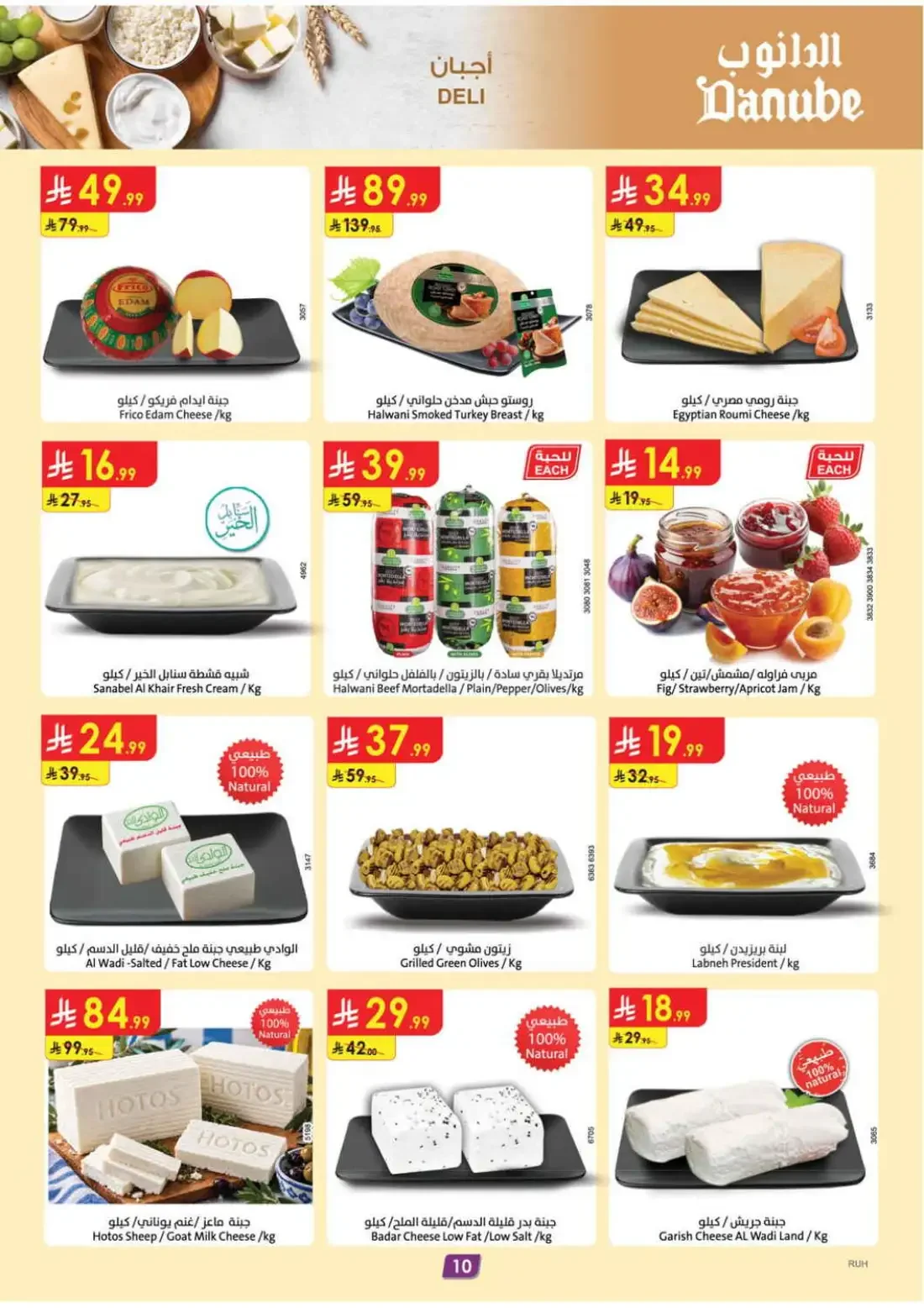Danube Riyadh Offers – Amazing Deals | 27 Oct 2026 page 10