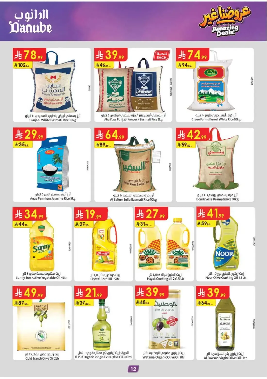 Danube Riyadh Offers – Amazing Deals | 27 Oct 2026 page 14
