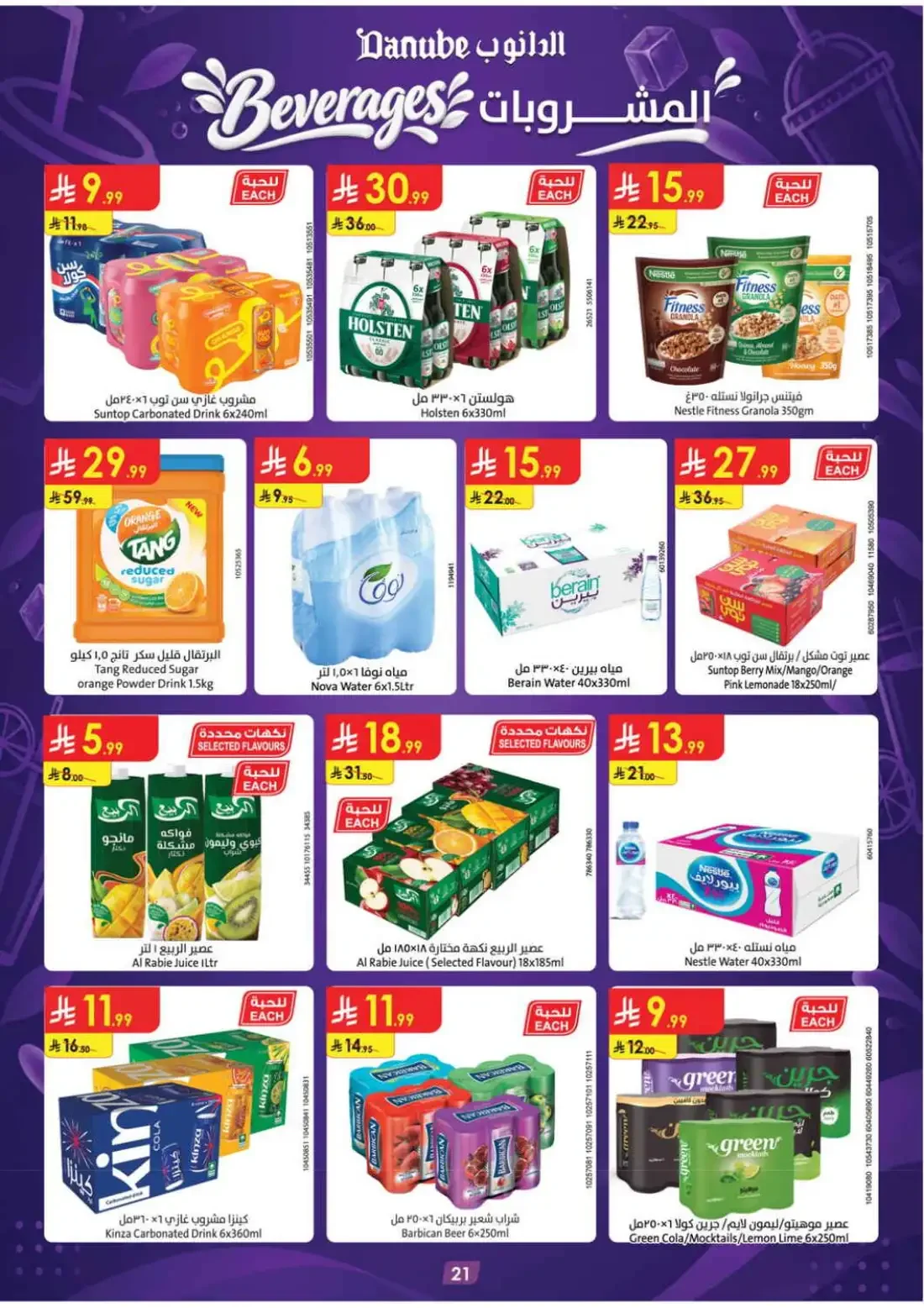Danube Riyadh Offers – Amazing Deals | 27 Oct 2026 page 23