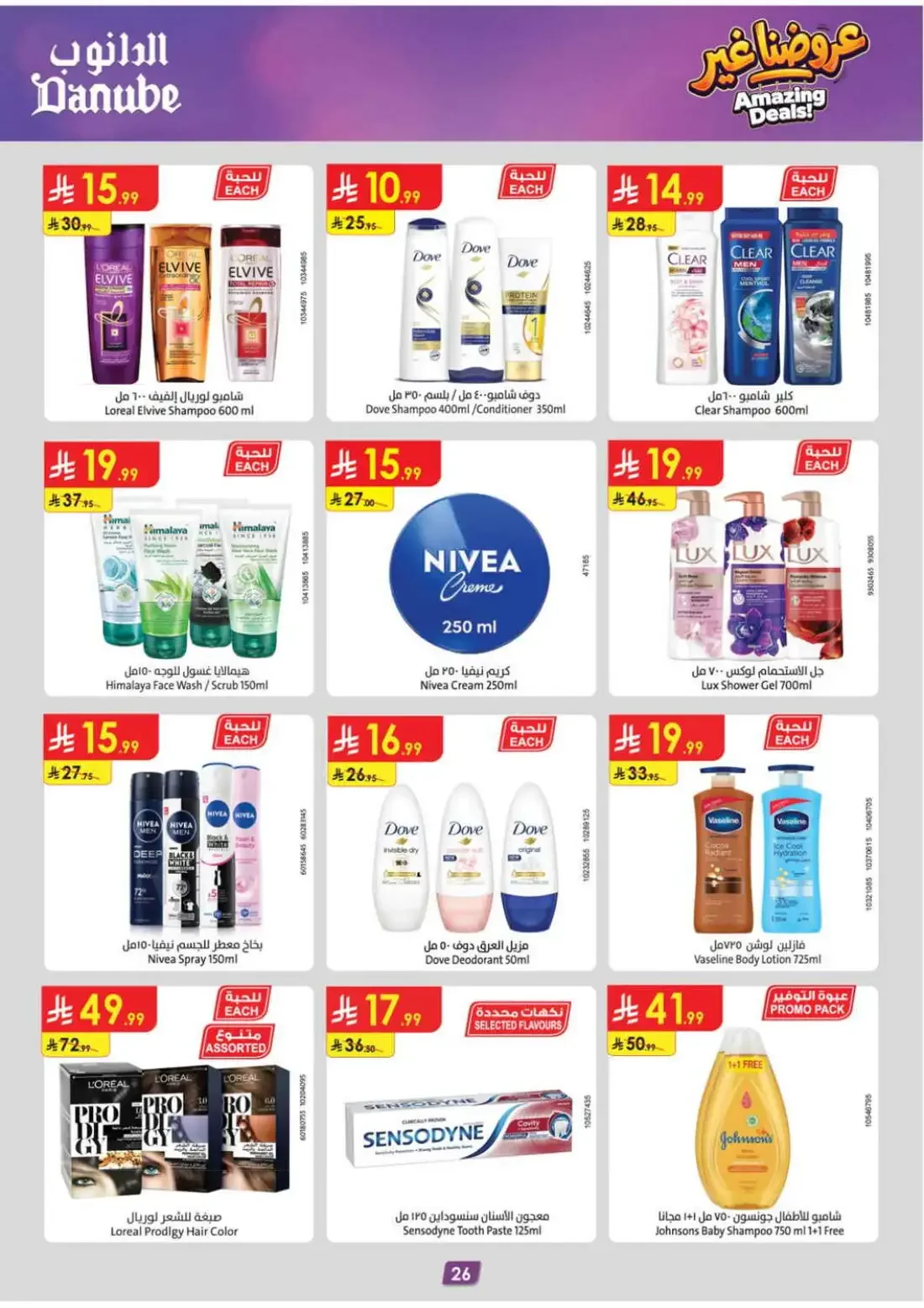 Danube Riyadh Offers – Amazing Deals | 27 Oct 2026 page 28