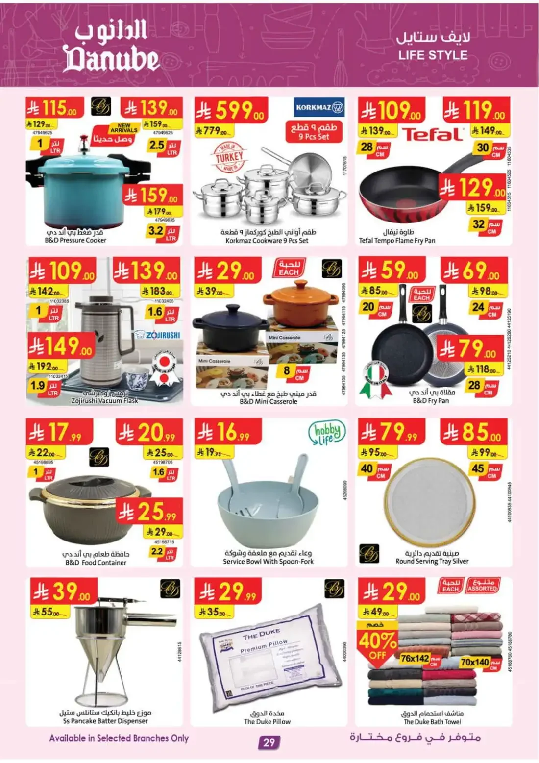 Danube Riyadh Offers – Amazing Deals | 27 Oct 2026 page 31