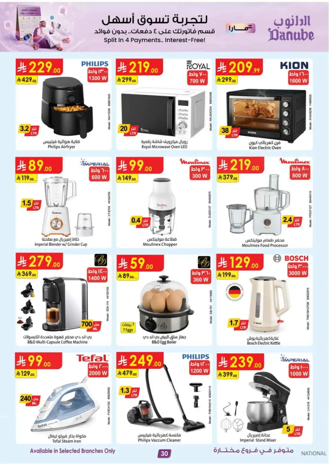 Danube Riyadh Offers – Amazing Deals | 27 Oct 2026 page 32