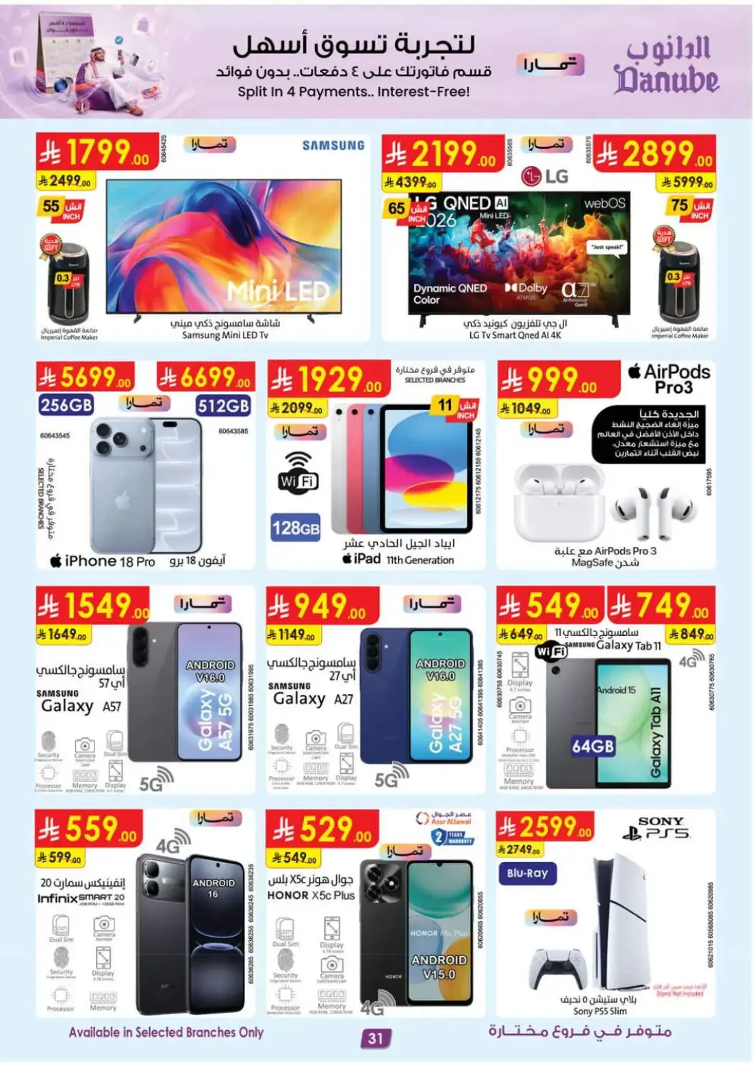 Danube Riyadh Offers – Amazing Deals | 27 Oct 2026 page 33