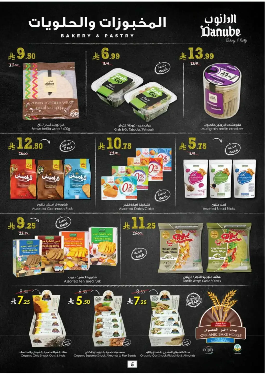Danube Riyadh Offers – Amazing Deals | 27 Oct 2026 page 5