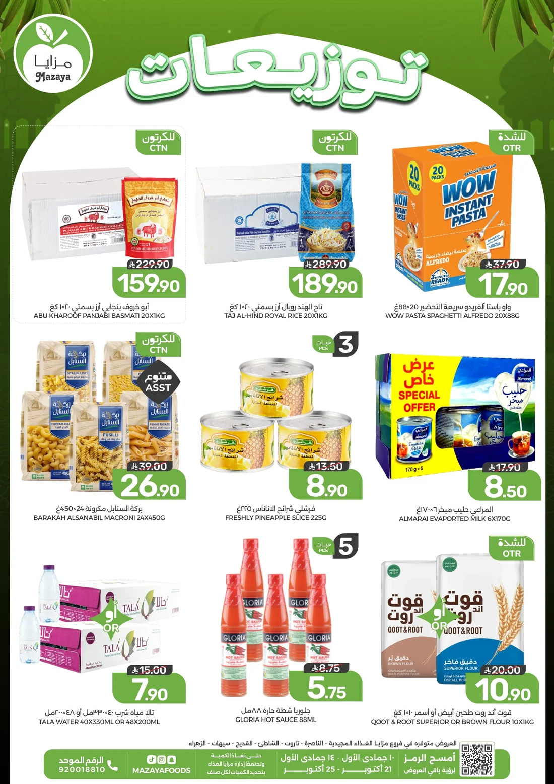Mazaya Foods KSA Offers – Touzeat | 25 Oct 2026 page 1