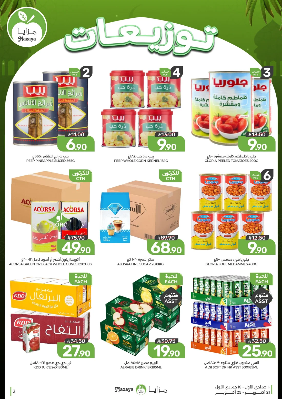 Mazaya Foods KSA Offers – Touzeat | 25 Oct 2026 page 2