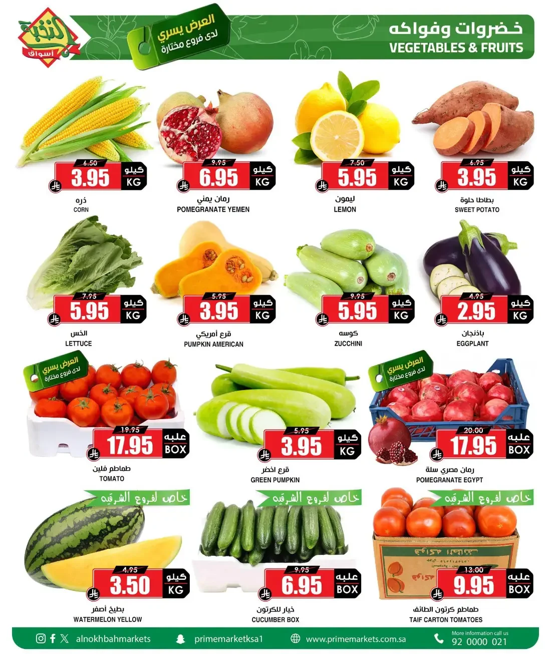 Al Nokhba Markets Offers – Fresh Produce Deals | 23 Oct 2026 page 2