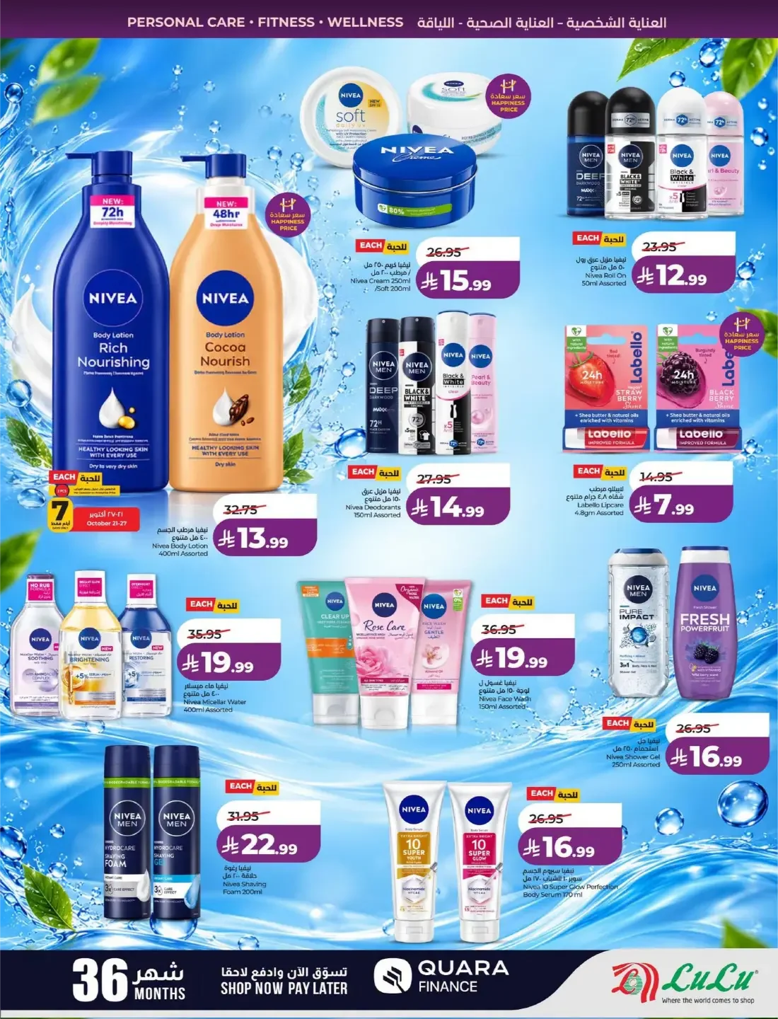 Lulu KSA Offers – Style & Beauty | 03 Nov 2026 page 13