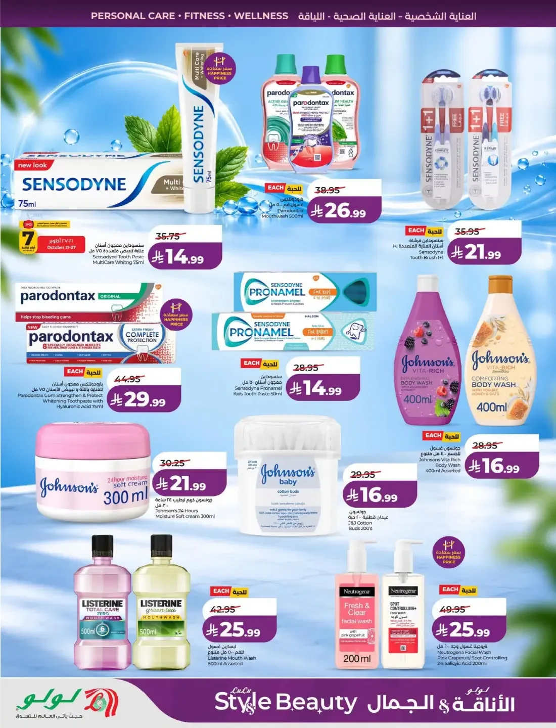 Lulu KSA Offers – Style & Beauty | 03 Nov 2026 page 17