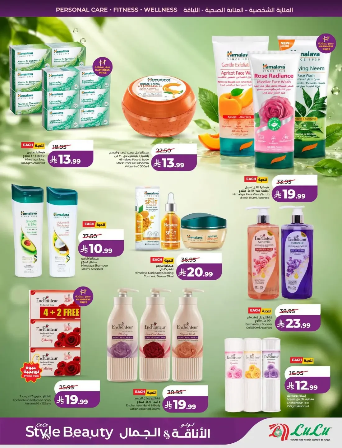 Lulu KSA Offers – Style & Beauty | 03 Nov 2026 page 18