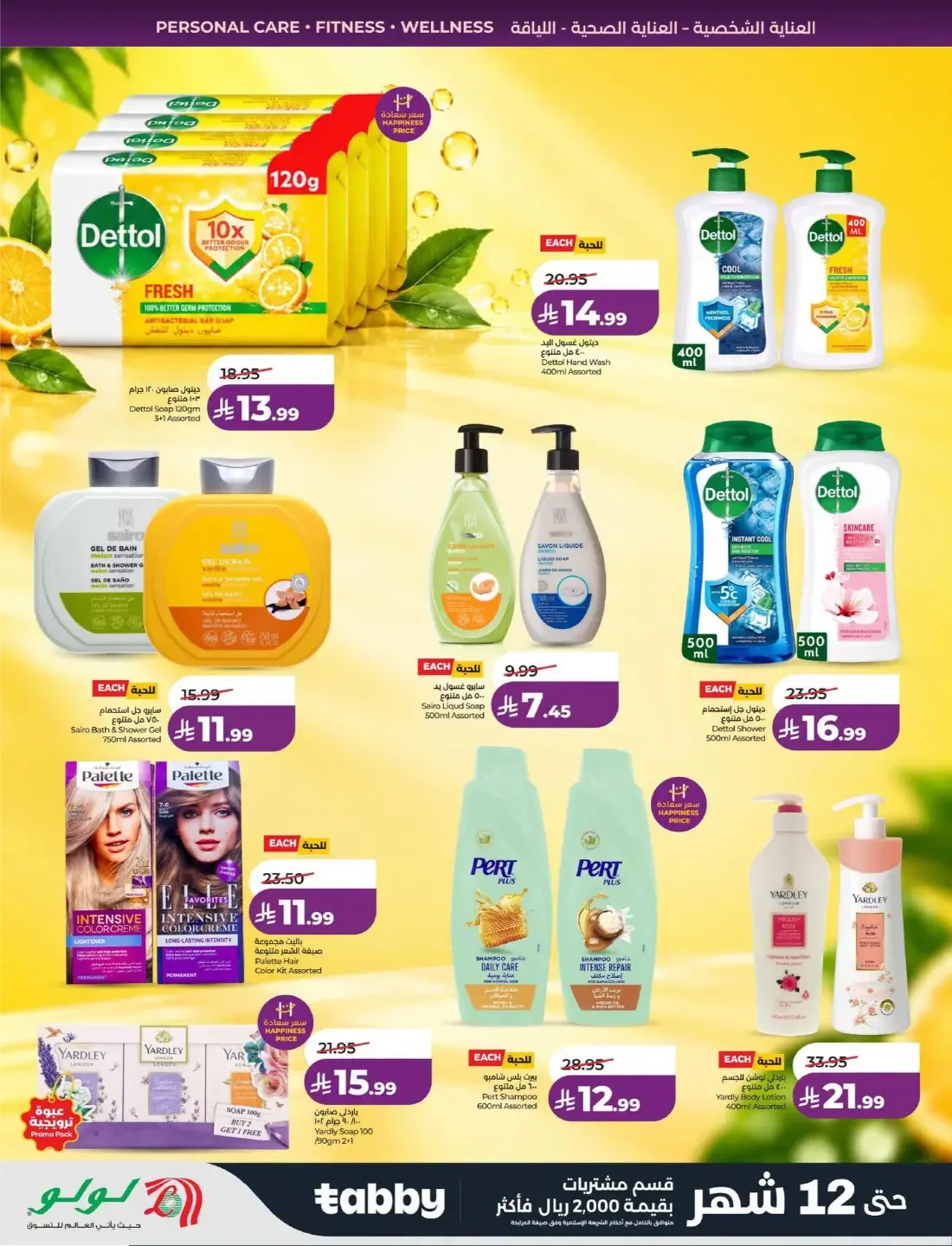 Lulu KSA Offers – Style & Beauty | 03 Nov 2026 page 19