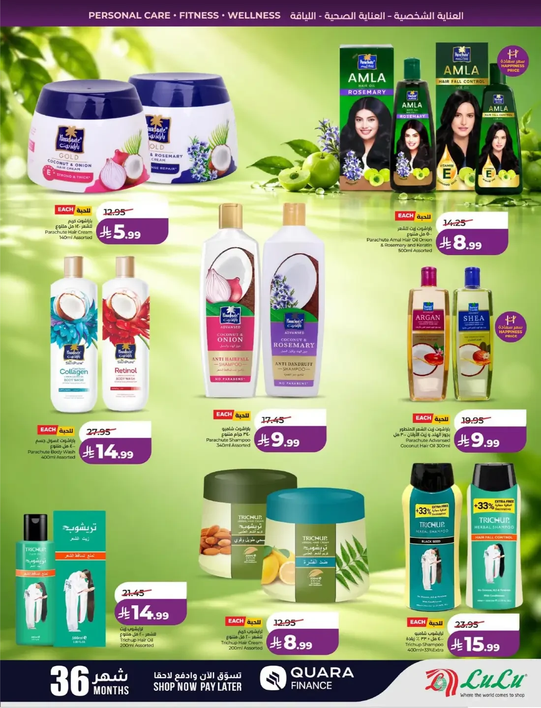 Lulu KSA Offers – Style & Beauty | 03 Nov 2026 page 20